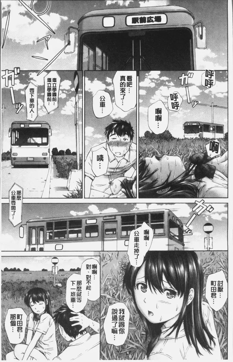 [H漫] 桃尻女學生性春白書 要來了... 7