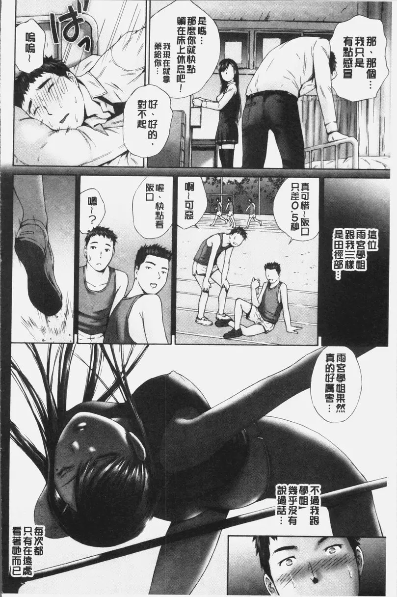 [H漫] 桃尻女學生性春白書 白日夢的保健室 1