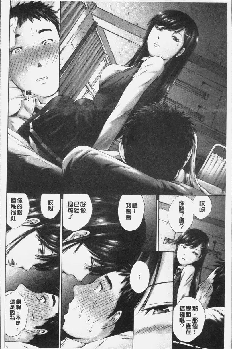 [H漫] 桃尻女學生性春白書 白日夢的保健室 3