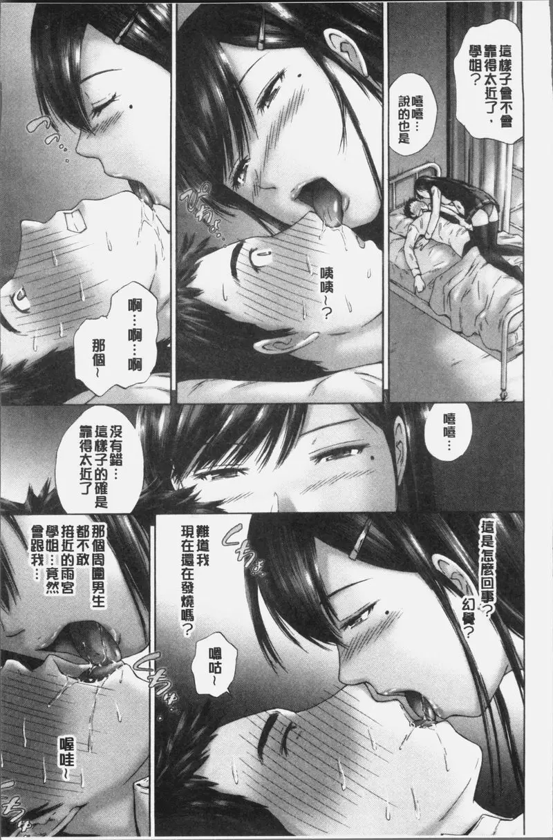 [H漫] 桃尻女學生性春白書 白日夢的保健室 4