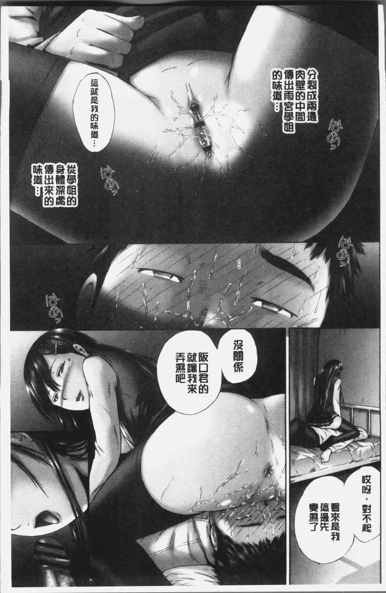 [H漫] 桃尻女學生性春白書 白日夢的保健室 8