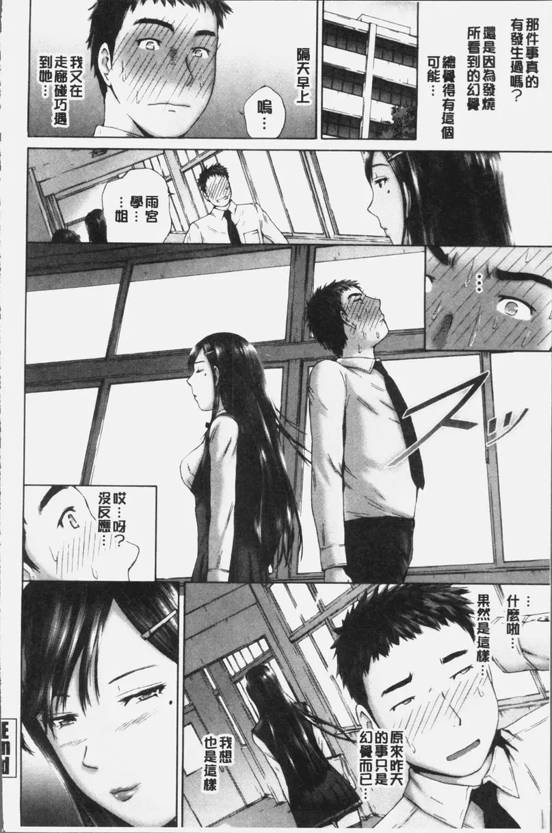 [H漫] 桃尻女學生性春白書 白日夢的保健室 19