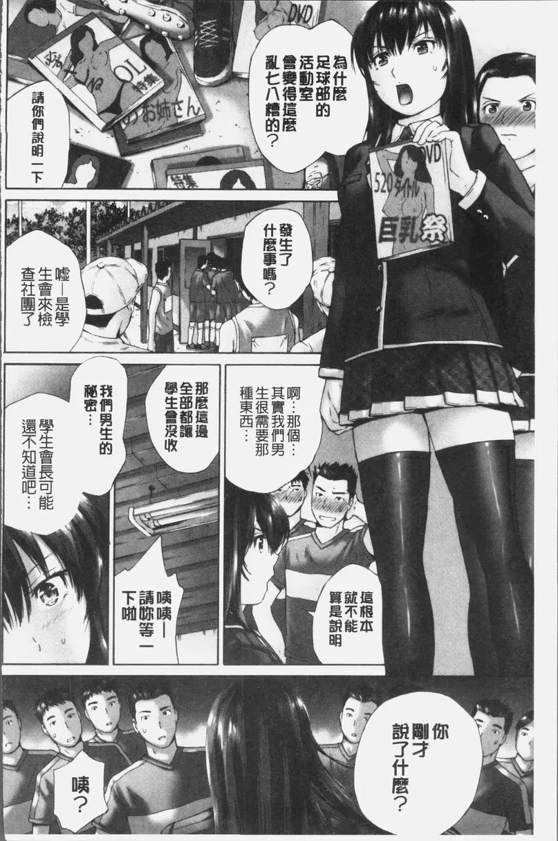 [A漫] 桃尻女學生性春白書 告訴我吧♥學生會長 1
