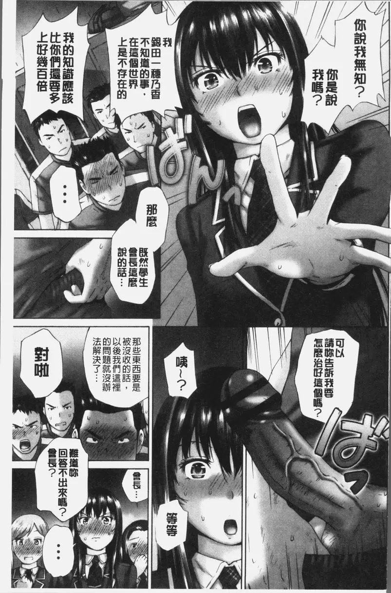 [A漫] 桃尻女學生性春白書 告訴我吧♥學生會長 2