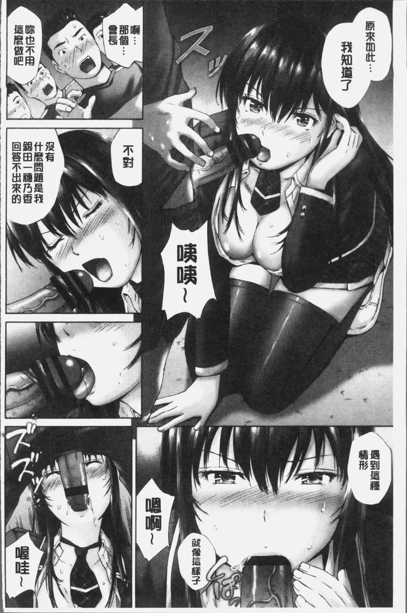 [A漫] 桃尻女學生性春白書 告訴我吧♥學生會長 3