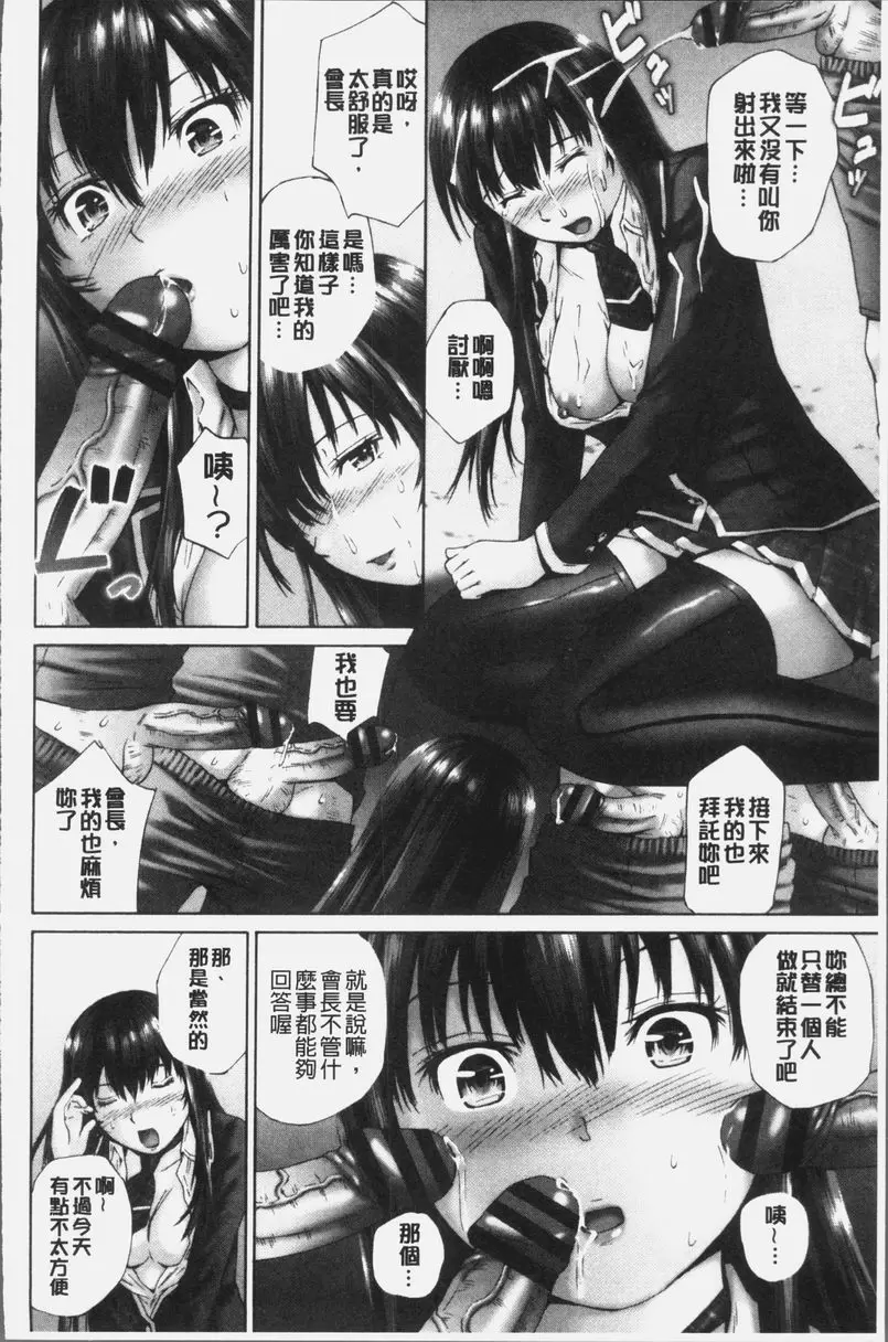 [A漫] 桃尻女學生性春白書 告訴我吧♥學生會長 5