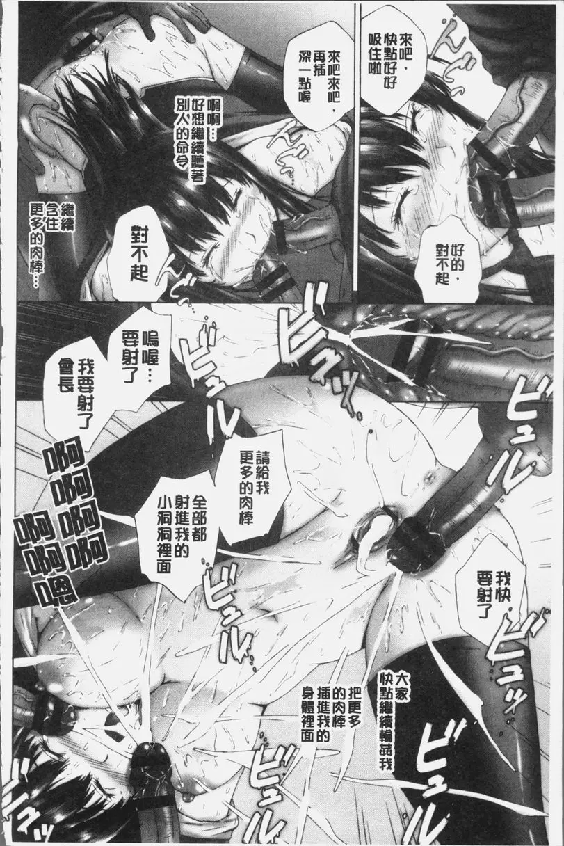 [A漫] 桃尻女學生性春白書 告訴我吧♥學生會長 15