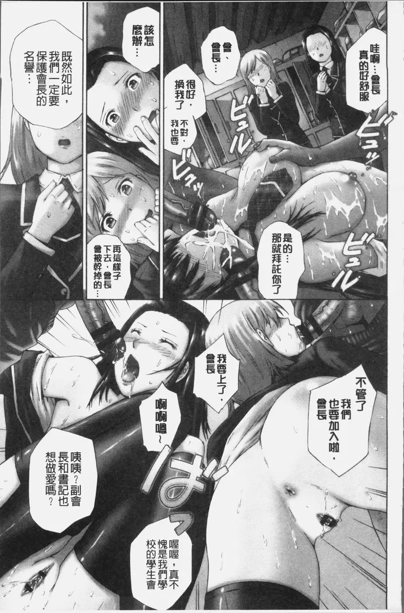 [A漫] 桃尻女學生性春白書 告訴我吧♥學生會長 16