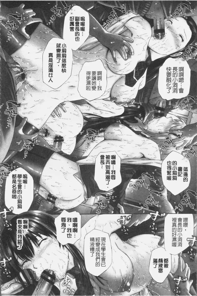 [A漫] 桃尻女學生性春白書 告訴我吧♥學生會長 17