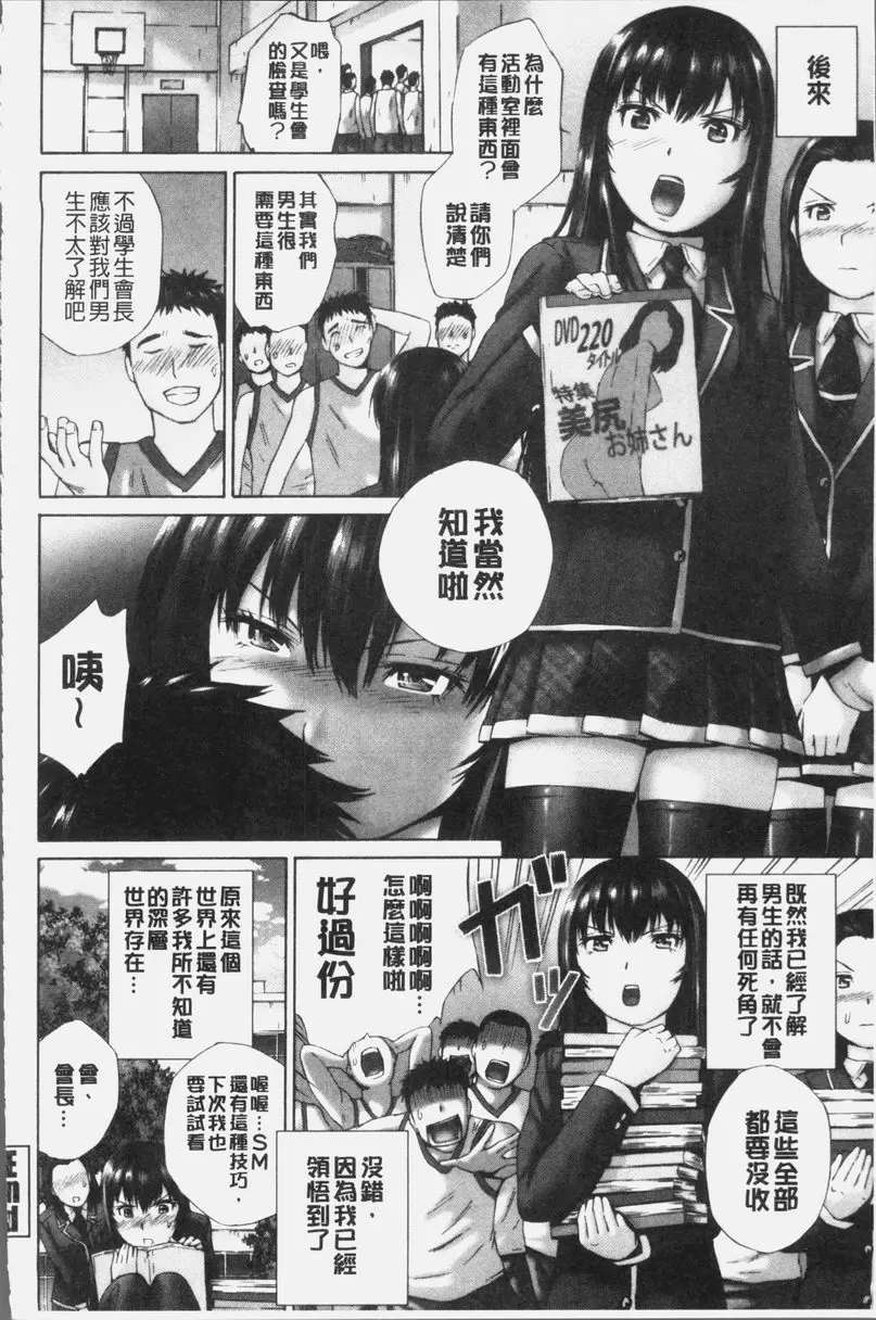 [A漫] 桃尻女學生性春白書 告訴我吧♥學生會長 19
