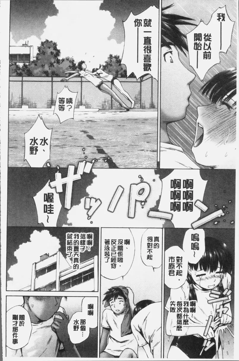 [成人漫画] 桃尻女學生性春白書 夏季結束時 3