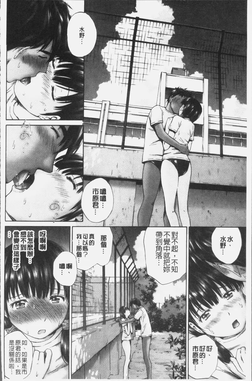 [成人漫画] 桃尻女學生性春白書 夏季結束時 5