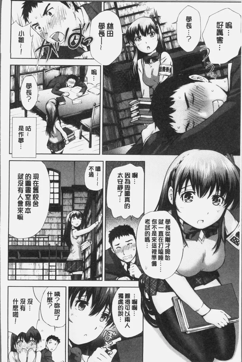 [成人漫画] 桃尻女學生性春白書 圖書館女孩 3