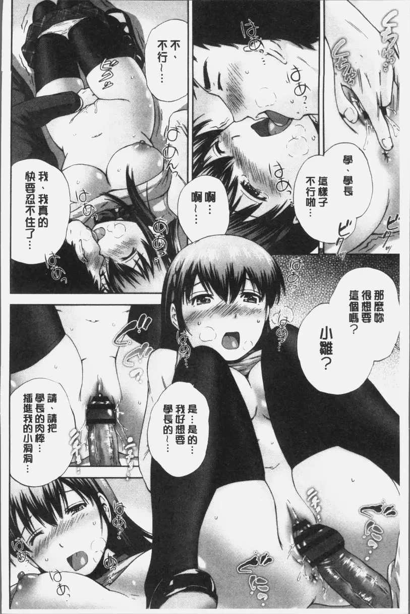 [成人漫画] 桃尻女學生性春白書 圖書館女孩 7