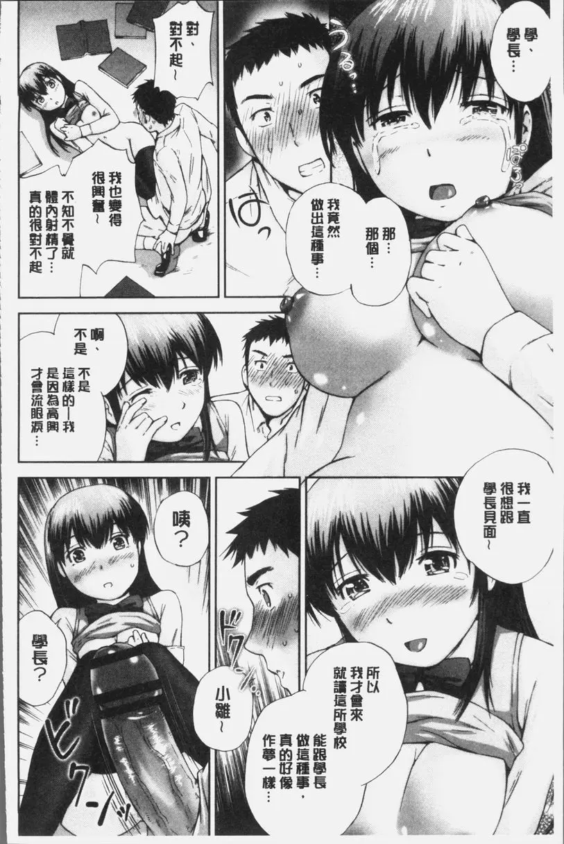[成人漫画] 桃尻女學生性春白書 圖書館女孩 11