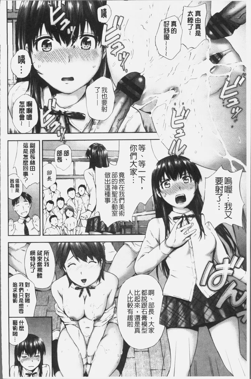 [H漫] 桃尻女學生性春白書 美術部部長的憂鬱 5