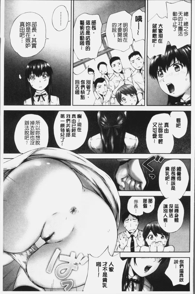 [H漫] 桃尻女學生性春白書 美術部部長的憂鬱 6