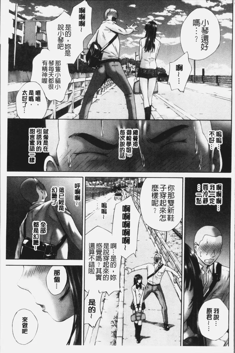 [成人漫画] 桃尻女學生性春白書 來做吧... 2