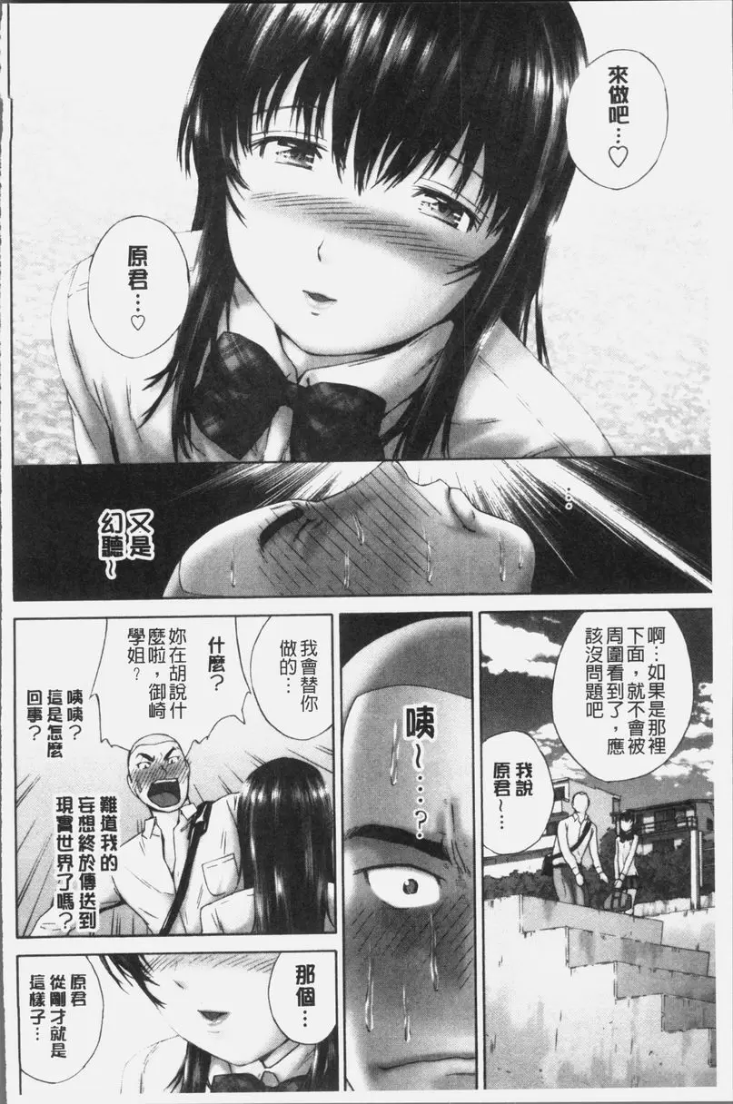 [成人漫画] 桃尻女學生性春白書 來做吧... 3