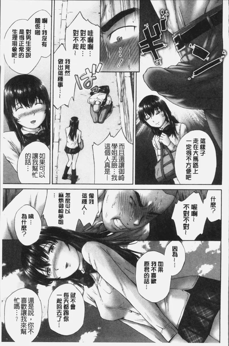[成人漫画] 桃尻女學生性春白書 來做吧... 4