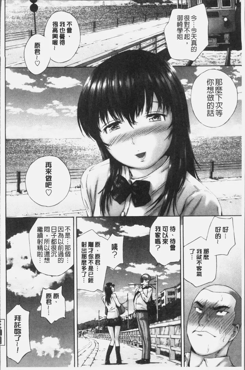 [成人漫画] 桃尻女學生性春白書 來做吧... 19