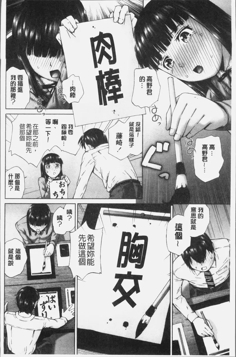 [H漫] 桃尻女學生性春白書 書道時間 3