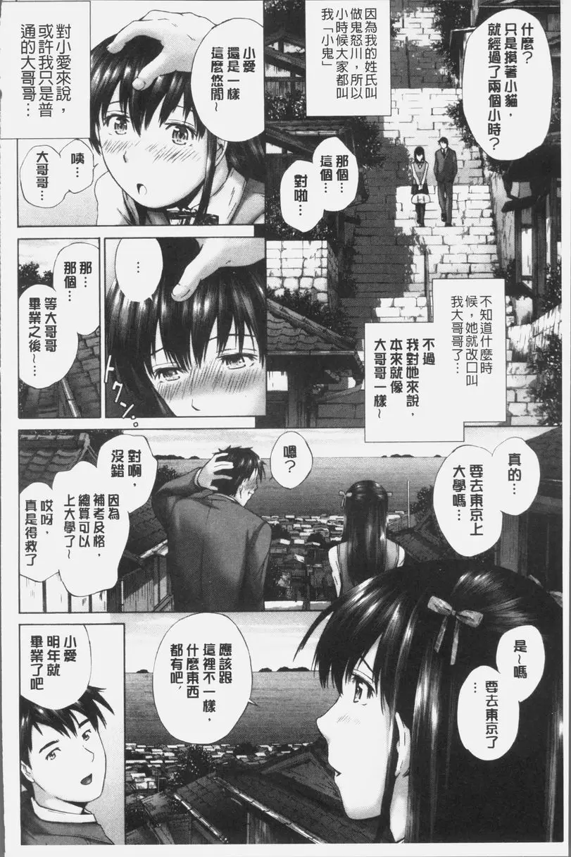 [H漫] 桃尻女學生性春白書 過去的愛戀 1