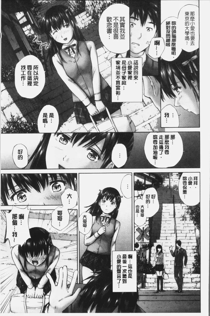 [H漫] 桃尻女學生性春白書 過去的愛戀 2