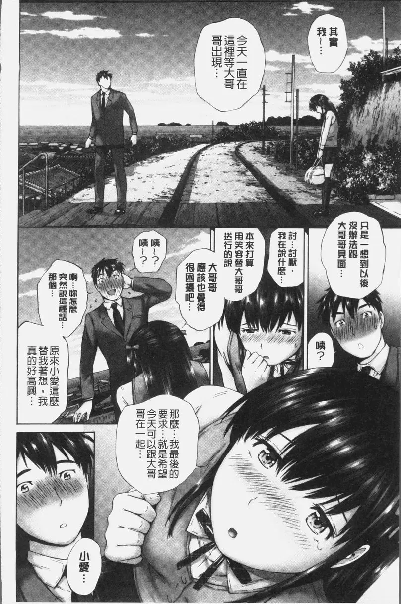 [H漫] 桃尻女學生性春白書 過去的愛戀 3