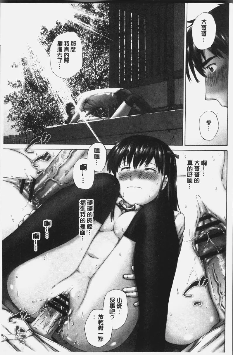 [H漫] 桃尻女學生性春白書 過去的愛戀 10