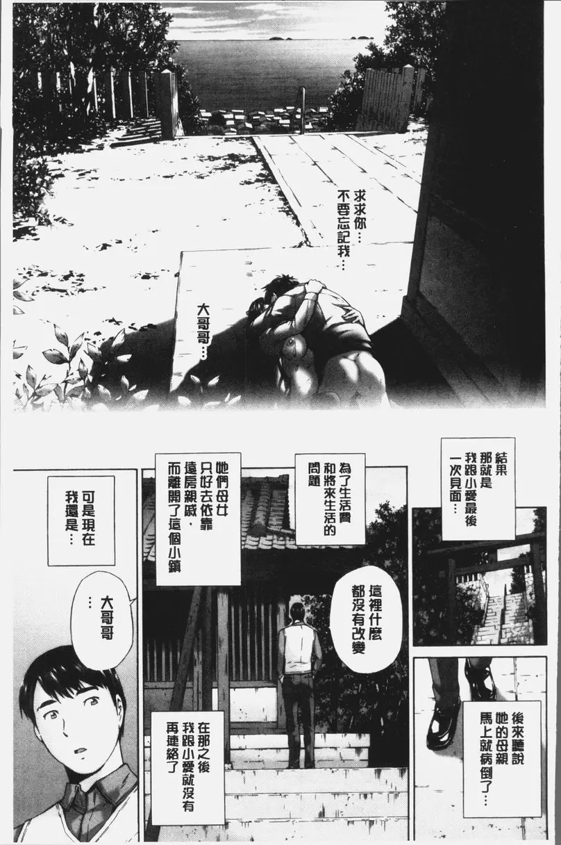 [H漫] 桃尻女學生性春白書 過去的愛戀 18