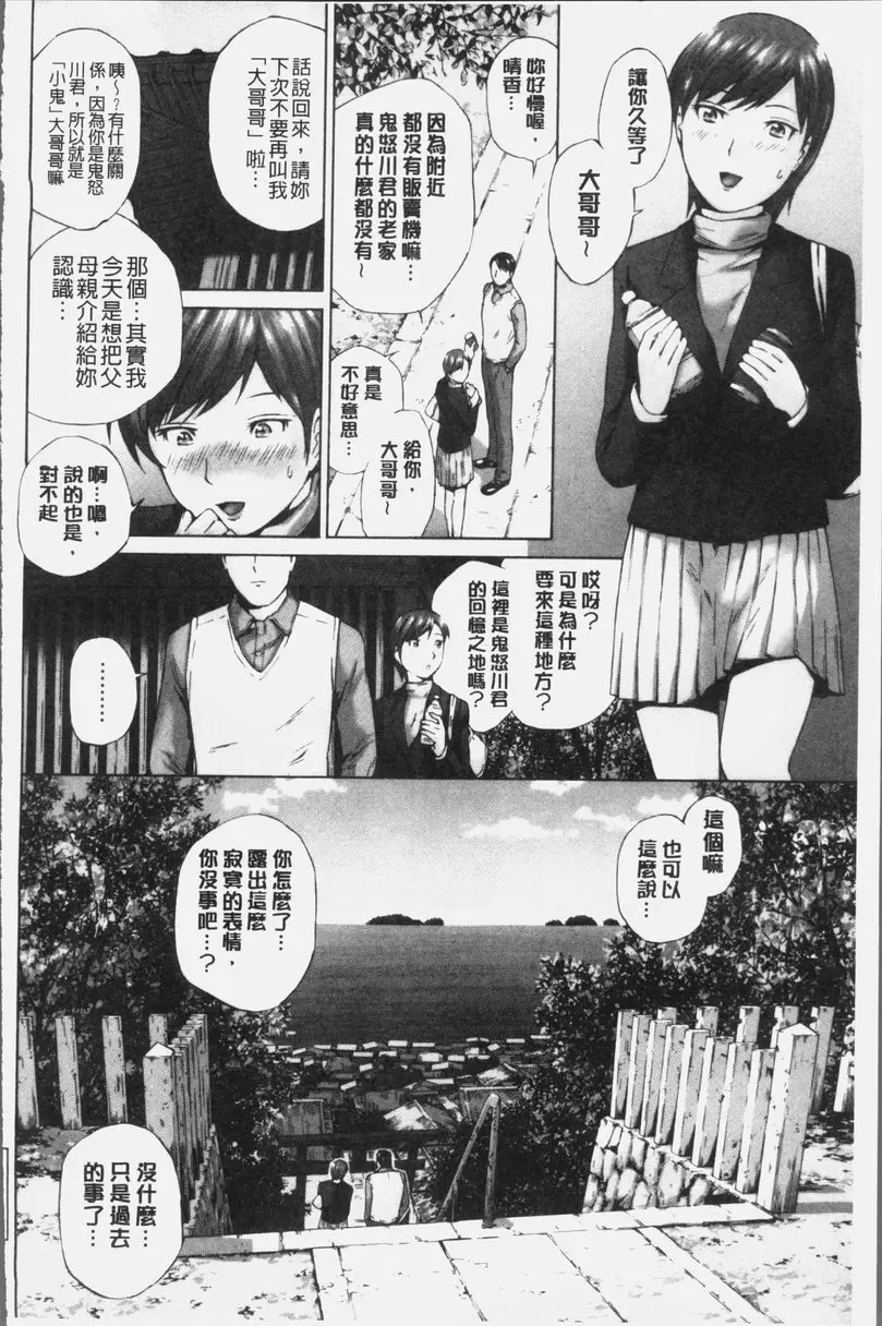 [H漫] 桃尻女學生性春白書 過去的愛戀 19