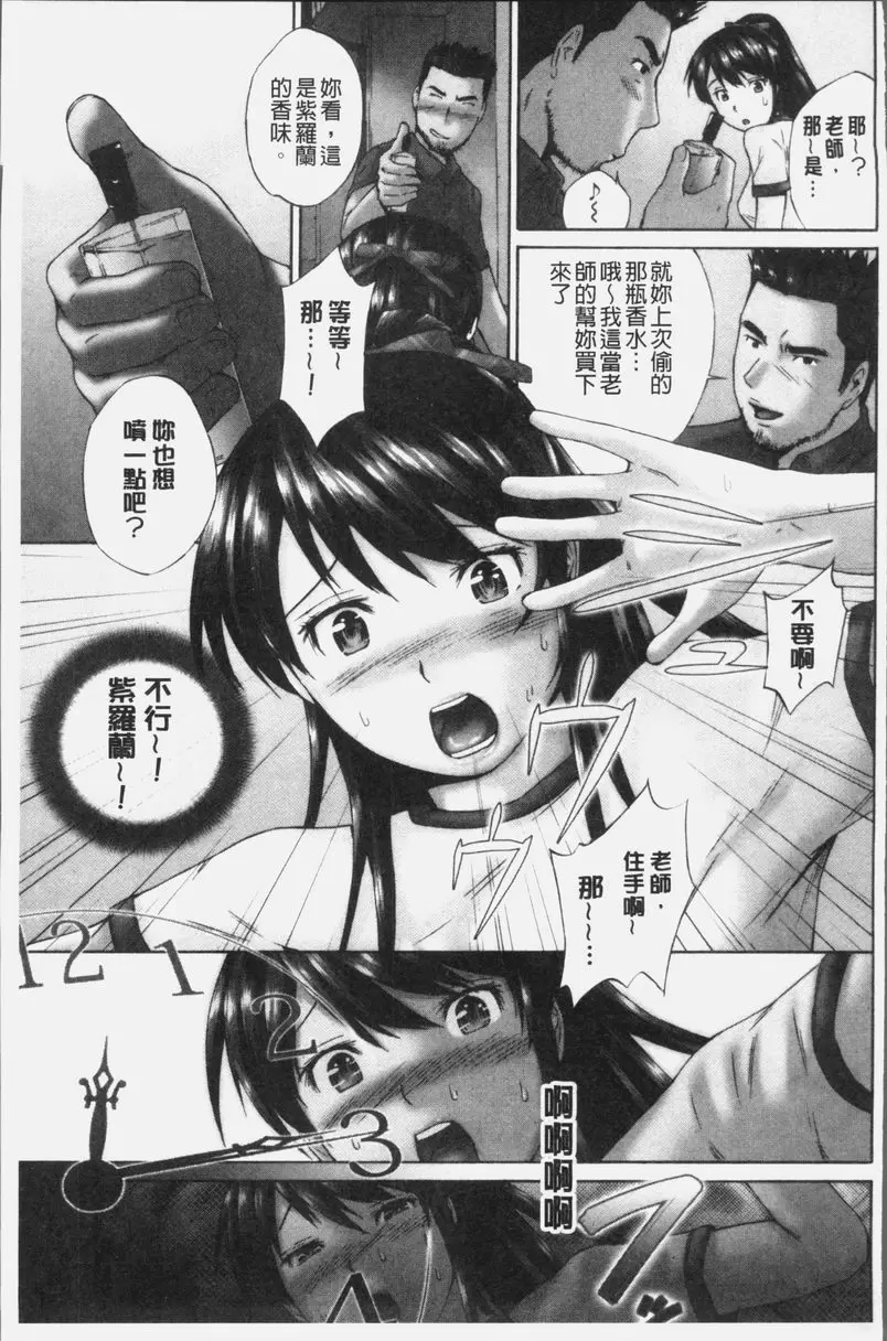 [禁漫] 桃尻女學生性春白書 時間倒轉不停的少女 6