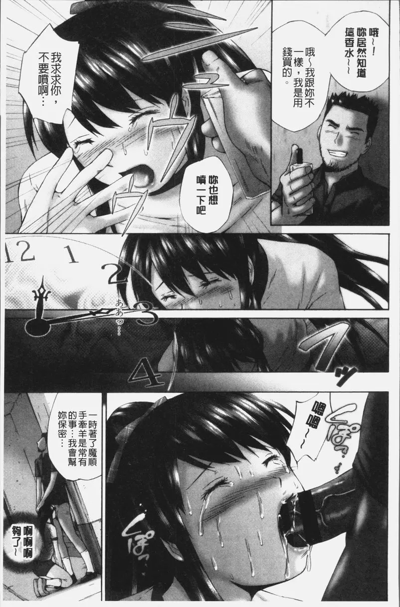 [禁漫] 桃尻女學生性春白書 時間倒轉不停的少女 12