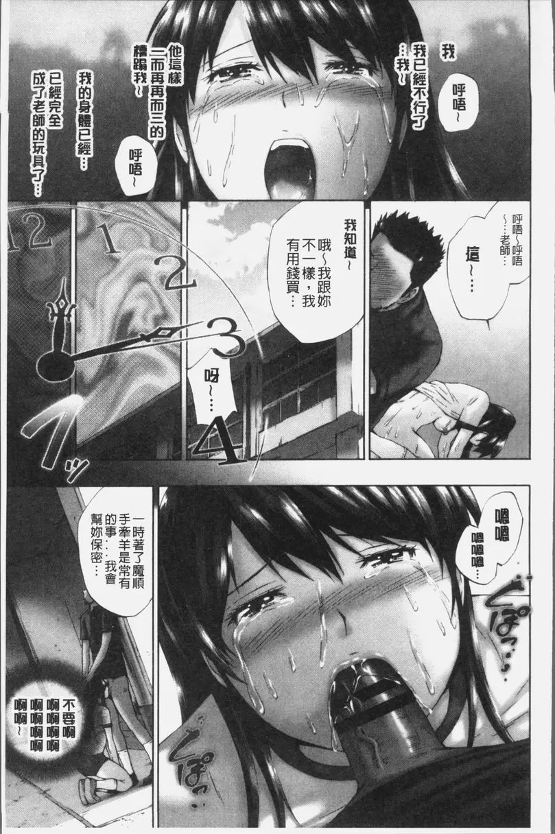 [禁漫] 桃尻女學生性春白書 時間倒轉不停的少女 18