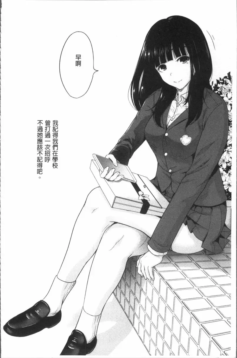 [H漫] 請充滿我~繼母是同級生~ 繼母是同級生 6