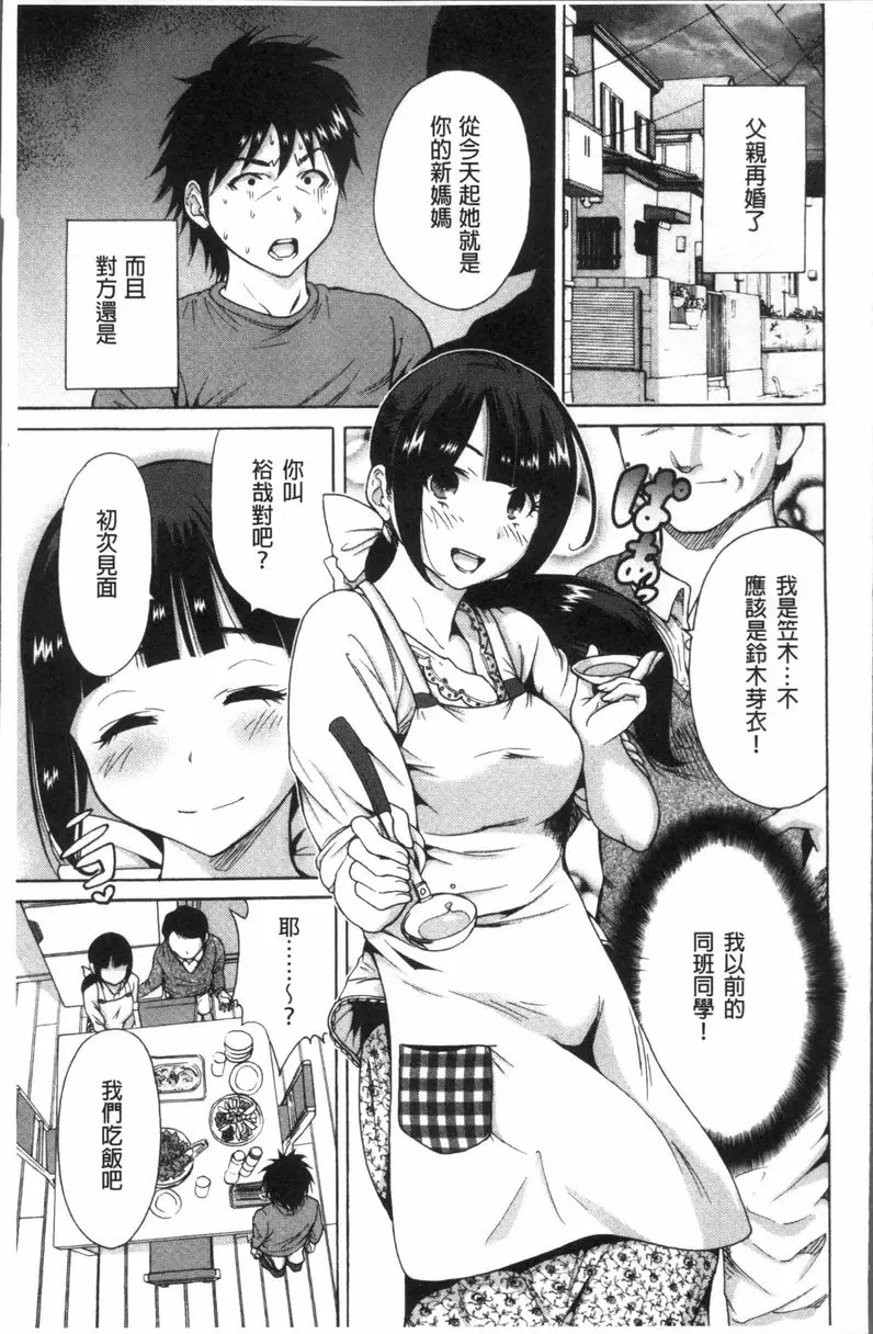 [H漫] 請充滿我~繼母是同級生~ 繼母是同級生 7