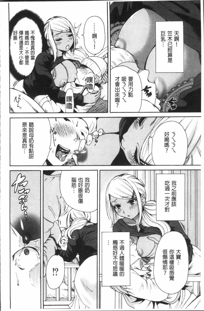 [H漫] 請充滿我~繼母是同級生~ 繼母是同級生 2 5