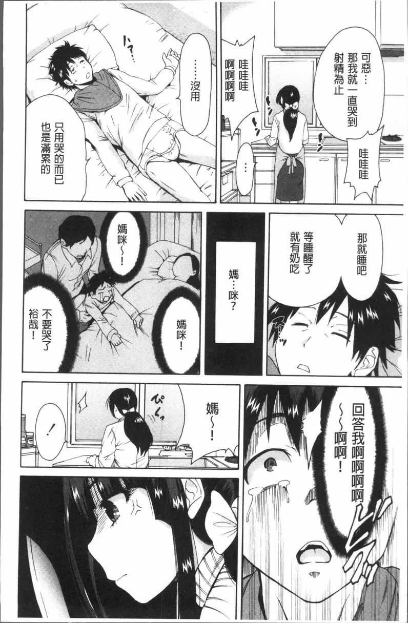 [H漫] 請充滿我~繼母是同級生~ 繼母是同級生 2 13