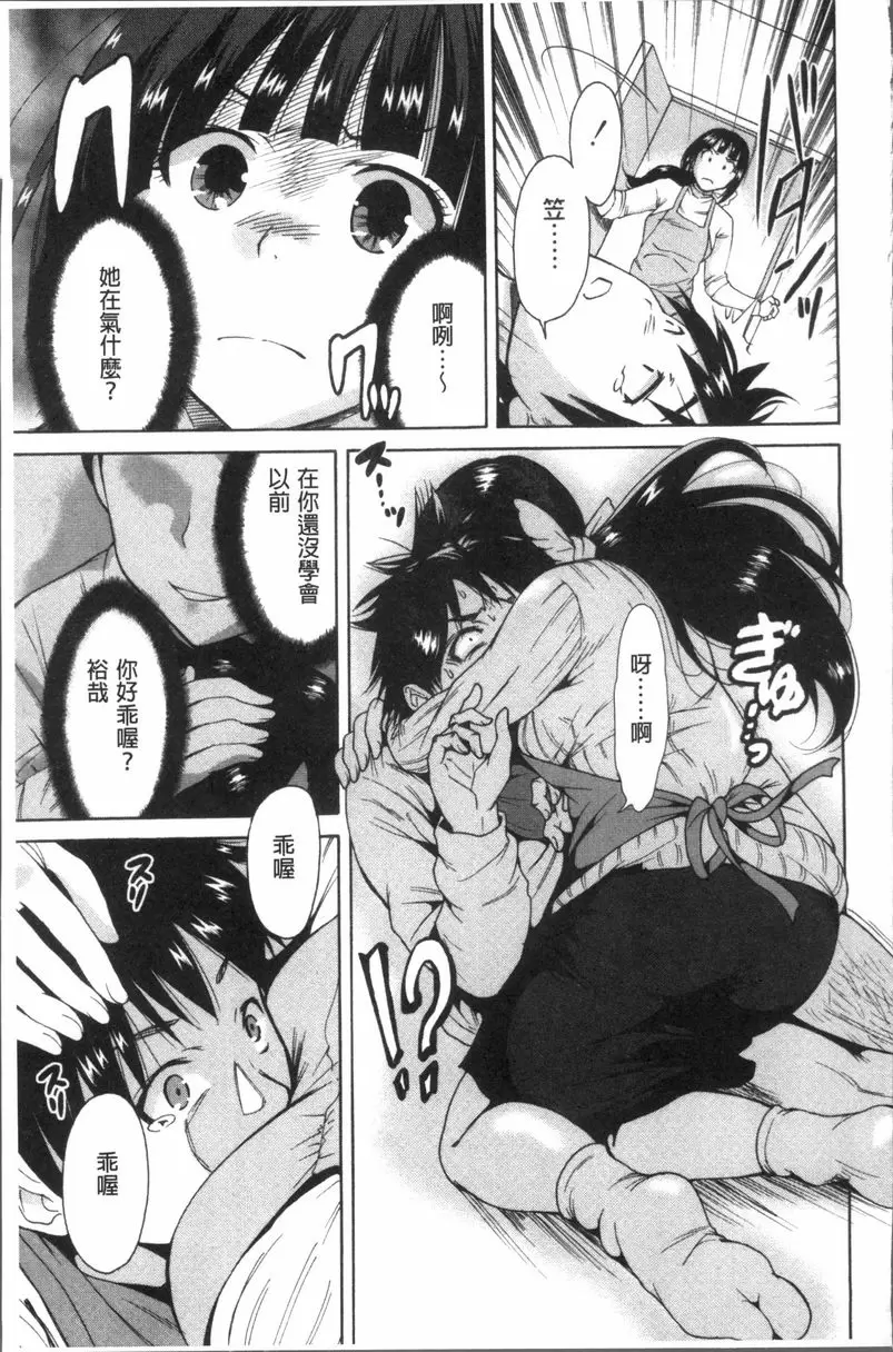 [H漫] 請充滿我~繼母是同級生~ 繼母是同級生 2 14