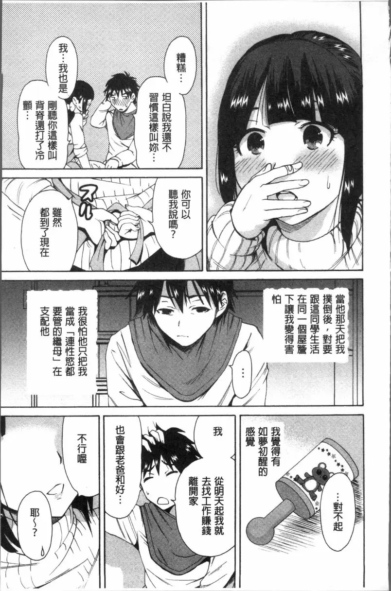 [H漫] 請充滿我~繼母是同級生~ 繼母是同級生 2 16