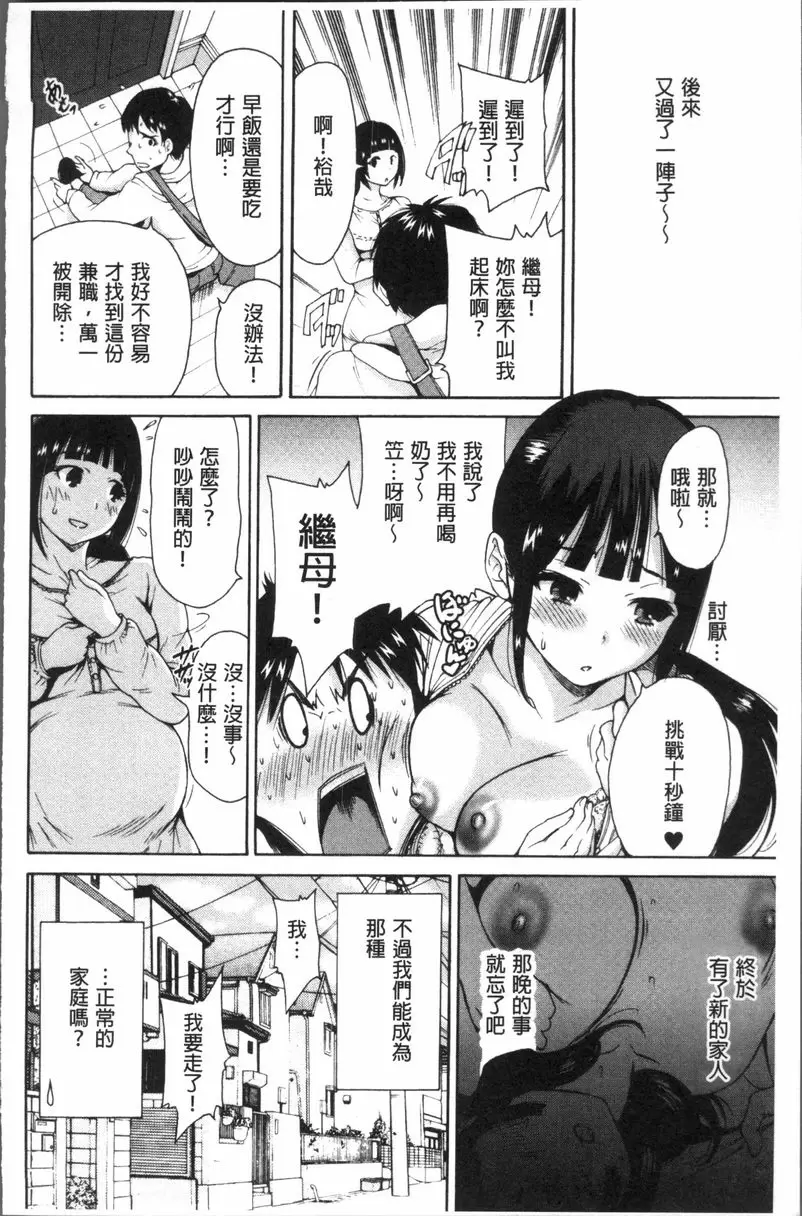 [H漫] 請充滿我~繼母是同級生~ 繼母是同級生 2 33