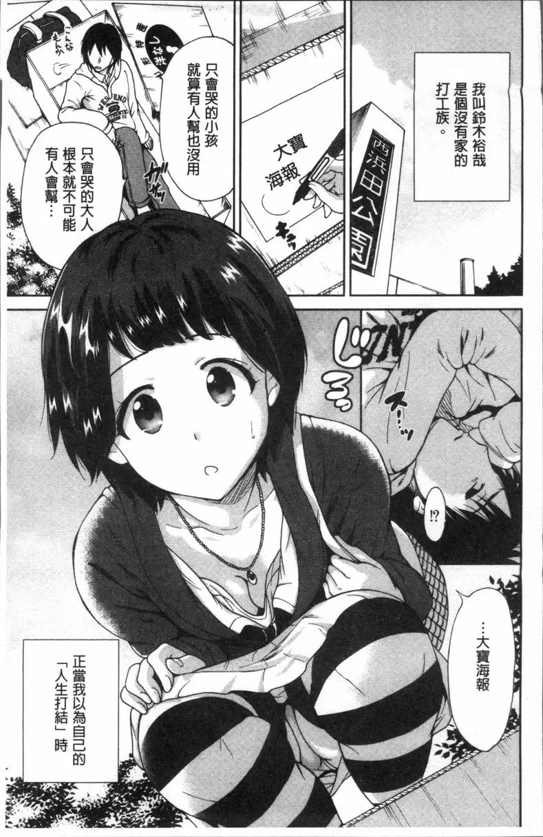 [H漫] 請充滿我~繼母是同級生~ 在六坪間裡啾嚕啾嚕吸奶 2