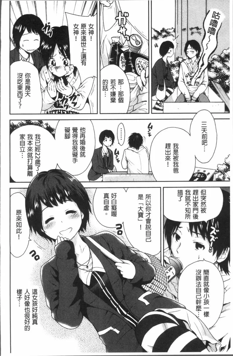 [H漫] 請充滿我~繼母是同級生~ 在六坪間裡啾嚕啾嚕吸奶 3