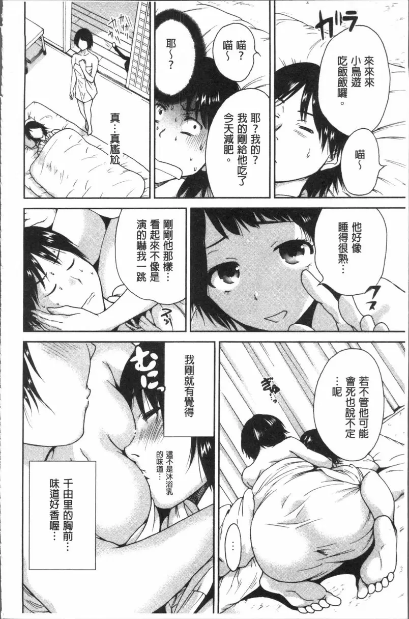 [H漫] 請充滿我~繼母是同級生~ 在六坪間裡啾嚕啾嚕吸奶 9