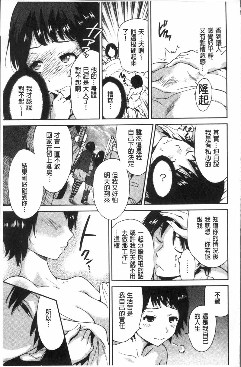[H漫] 請充滿我~繼母是同級生~ 在六坪間裡啾嚕啾嚕吸奶 10