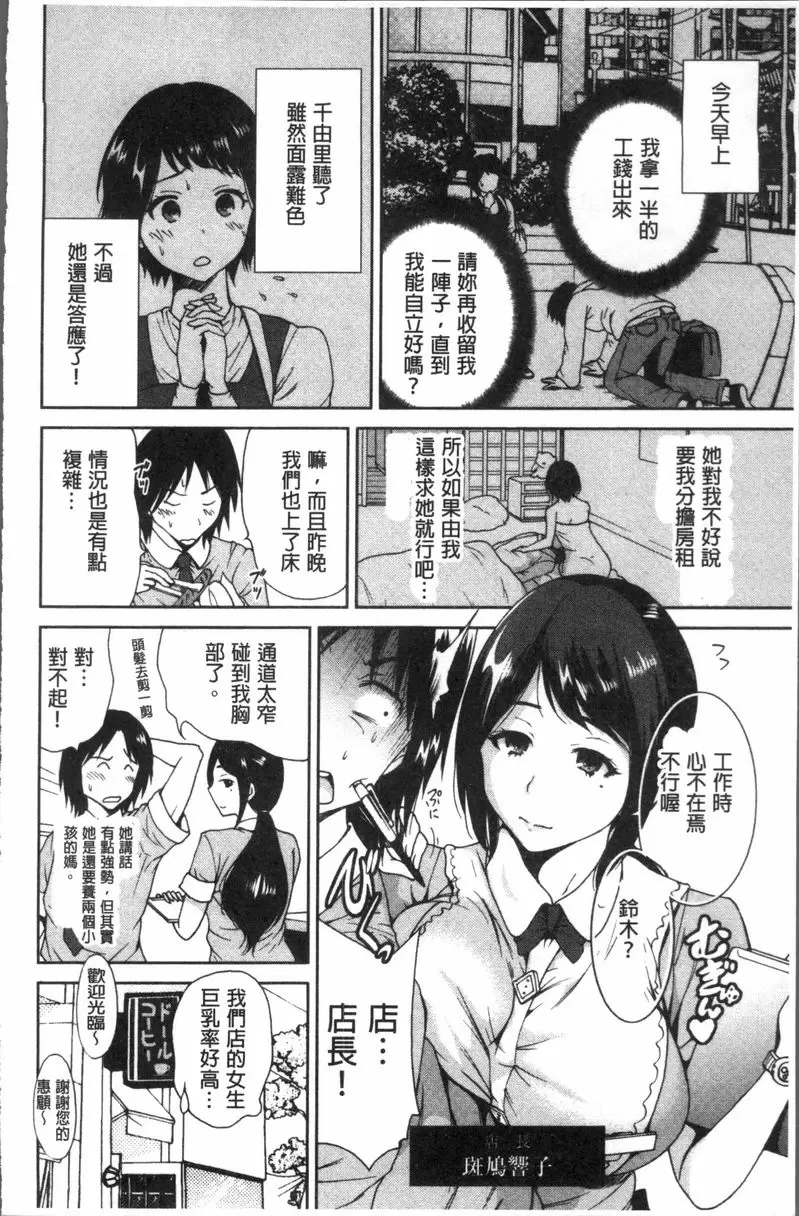 [H漫] 請充滿我~繼母是同級生~ 在六坪間裡啾嚕啾嚕吸奶 17