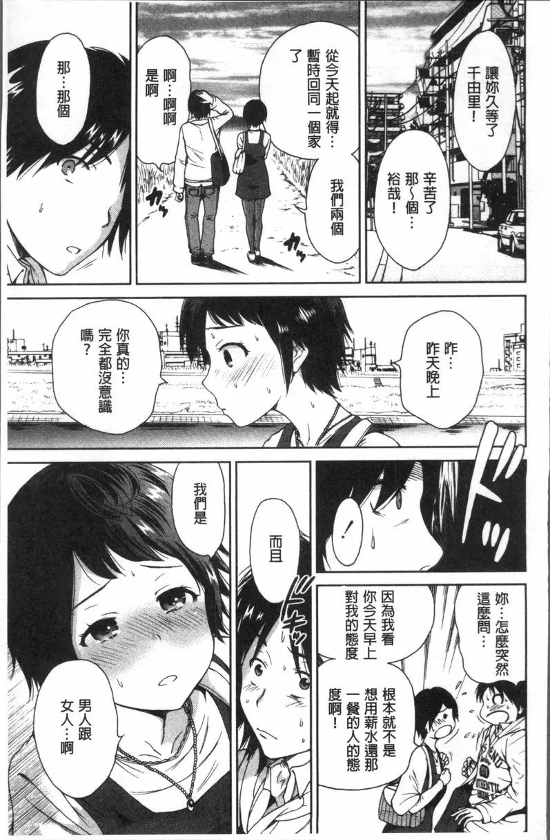 [H漫] 請充滿我~繼母是同級生~ 在六坪間裡啾嚕啾嚕吸奶 18