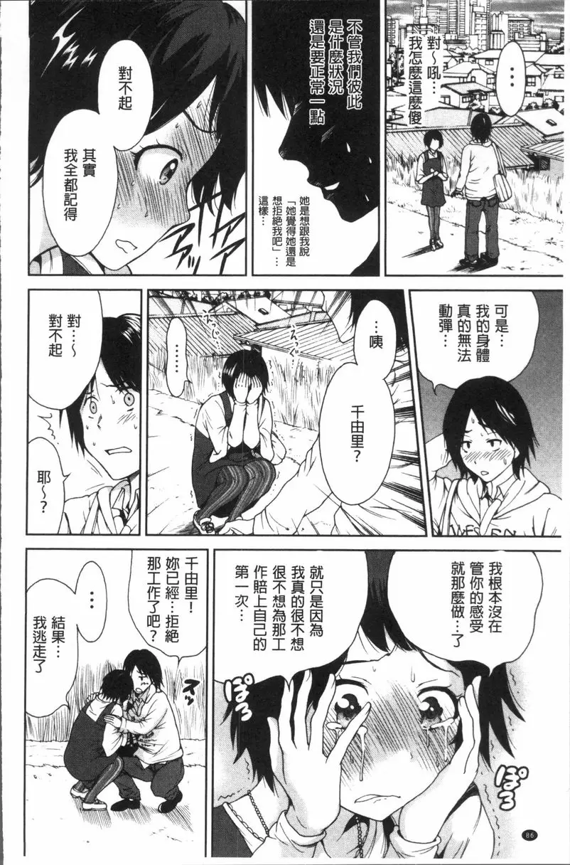 [H漫] 請充滿我~繼母是同級生~ 在六坪間裡啾嚕啾嚕吸奶 19