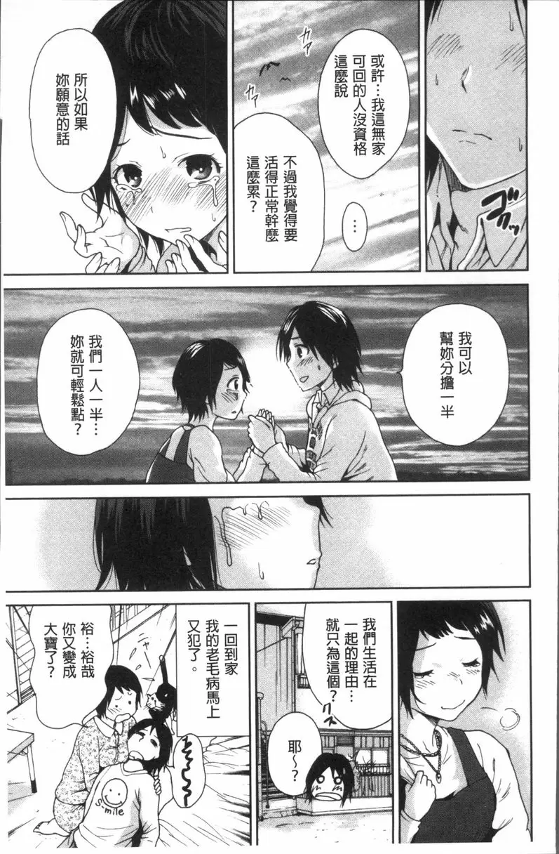 [H漫] 請充滿我~繼母是同級生~ 在六坪間裡啾嚕啾嚕吸奶 20